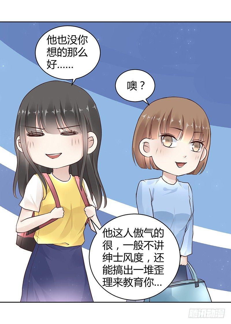 我的男友是博士傅向北小说漫画,第22话1图