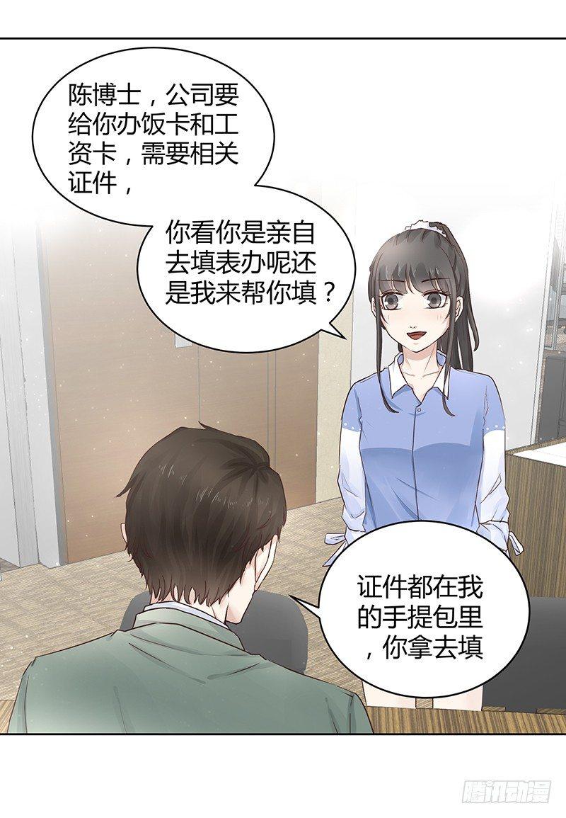 我的男友是博士漫画漫画,第9话1图