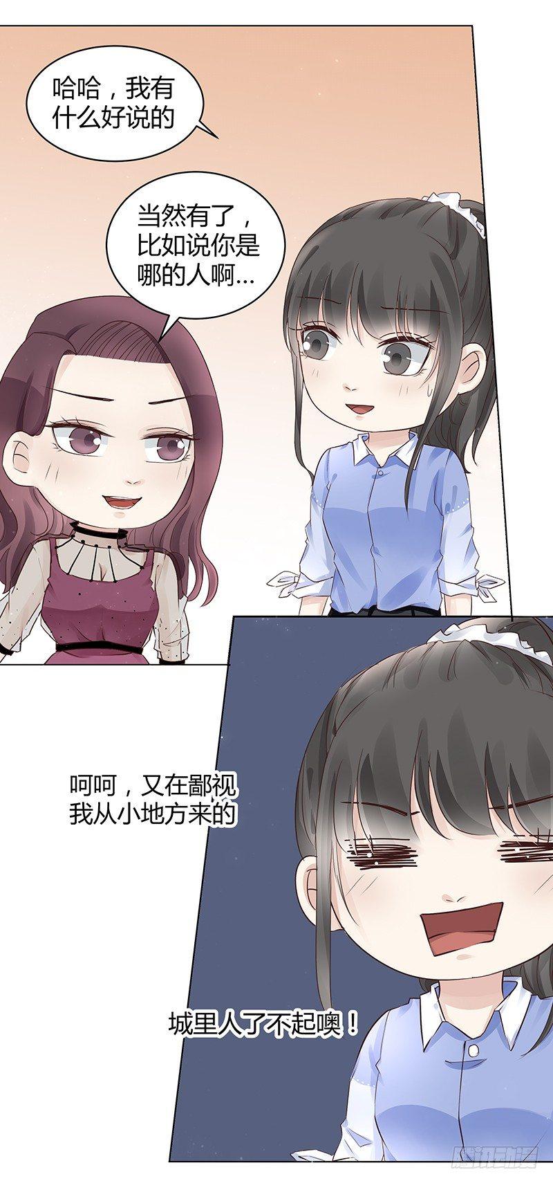 我的男友是消防员第二季漫画,第9话1图