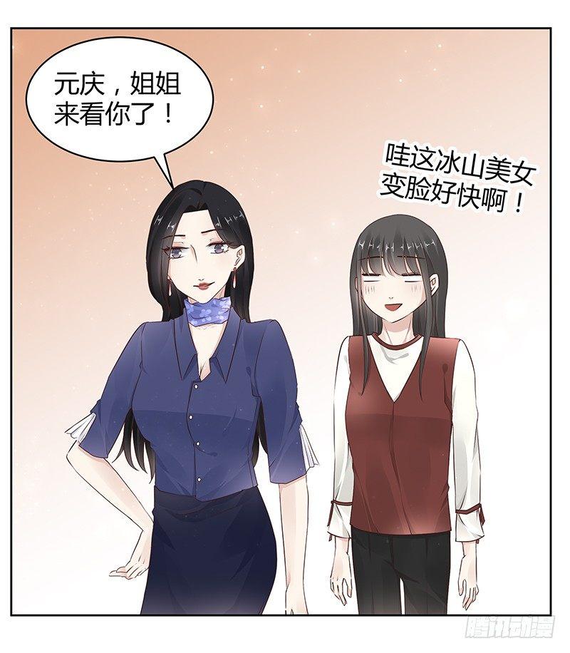 我的男友是僵尸漫画,第15话2图