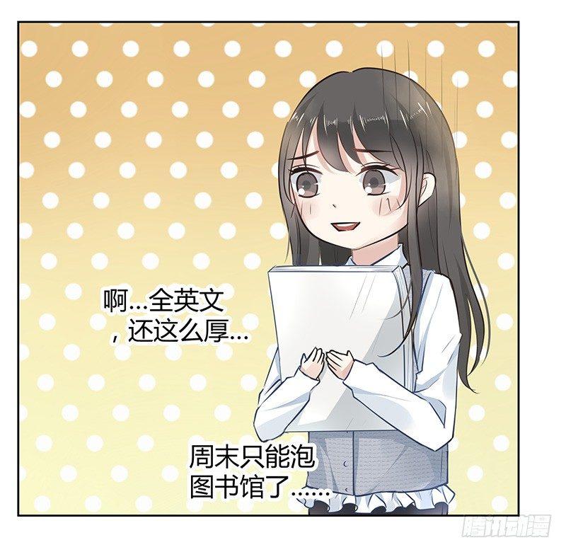 我的男友是博士漫画,第3话1图