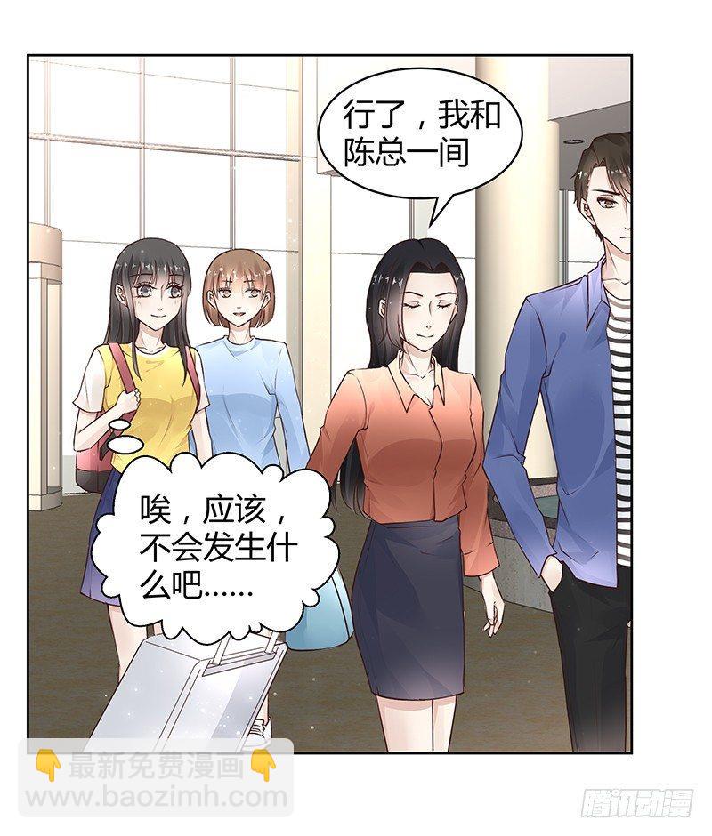 我的男友是博士傅向北小说漫画,第22话1图