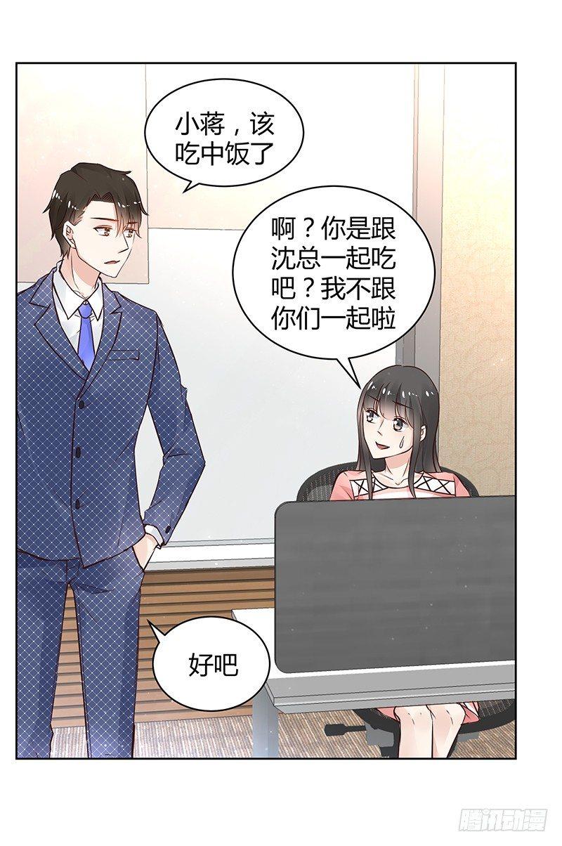 我的男友是博士漫画,第29话2图