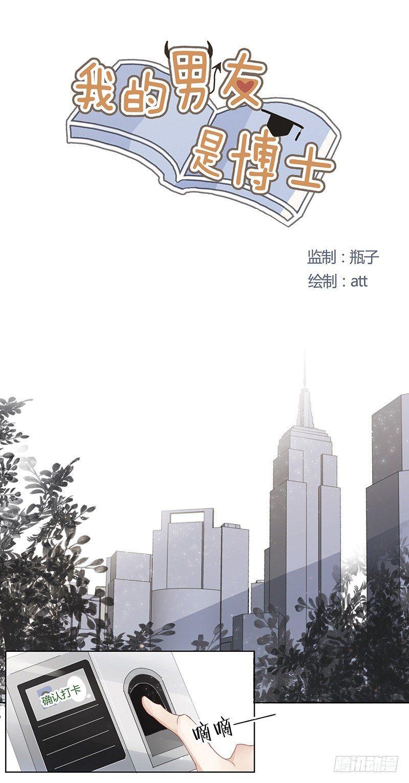 我的男友是后羿漫画,第1话1图