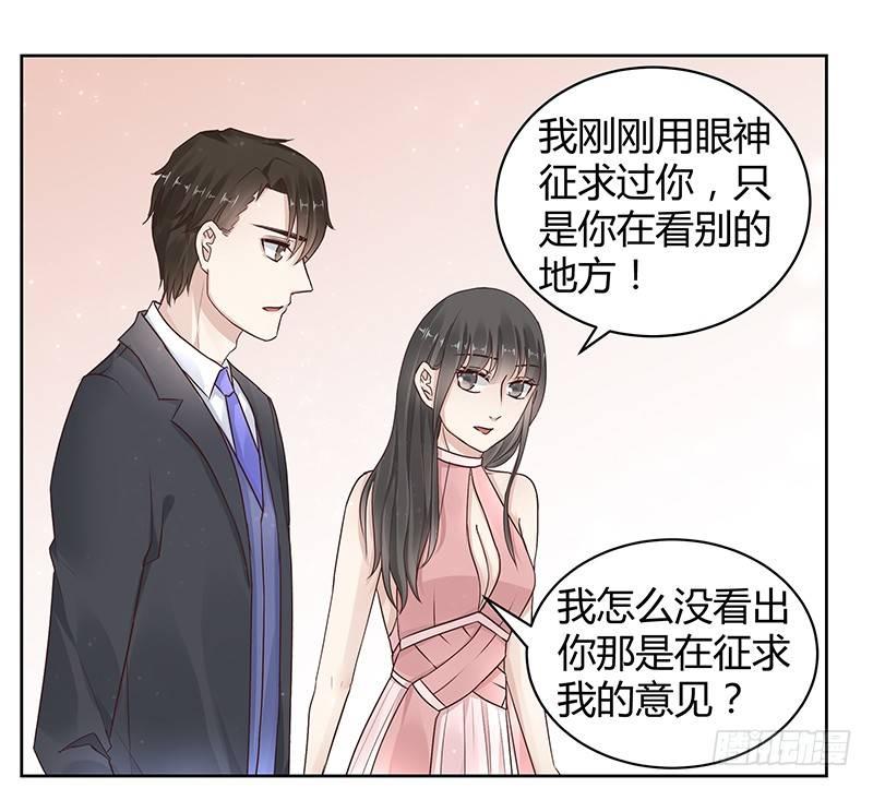 我的男友是病娇漫画,第17话1图