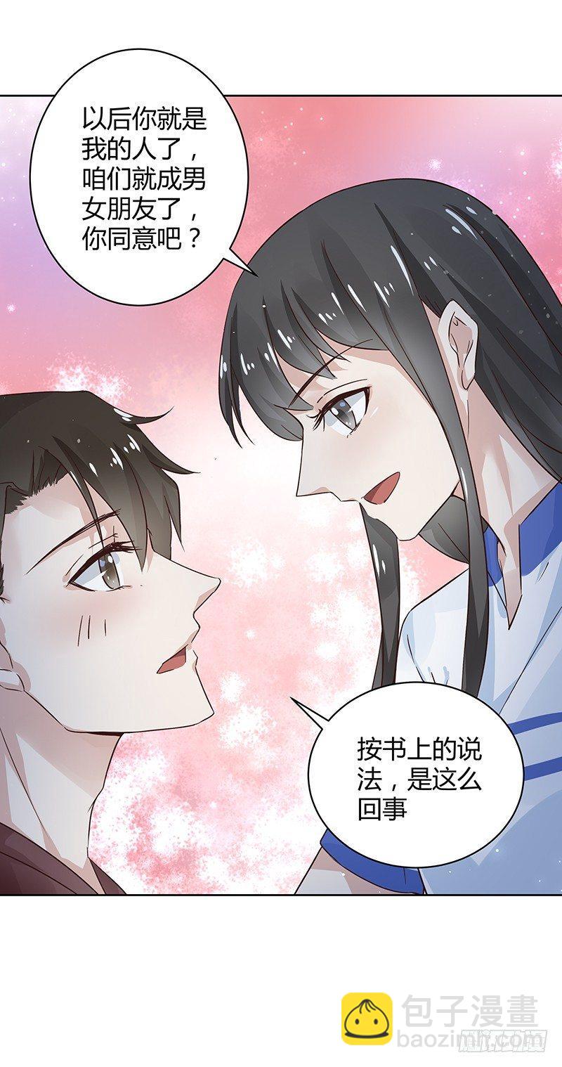 我的男友是博士漫画,第35话2图