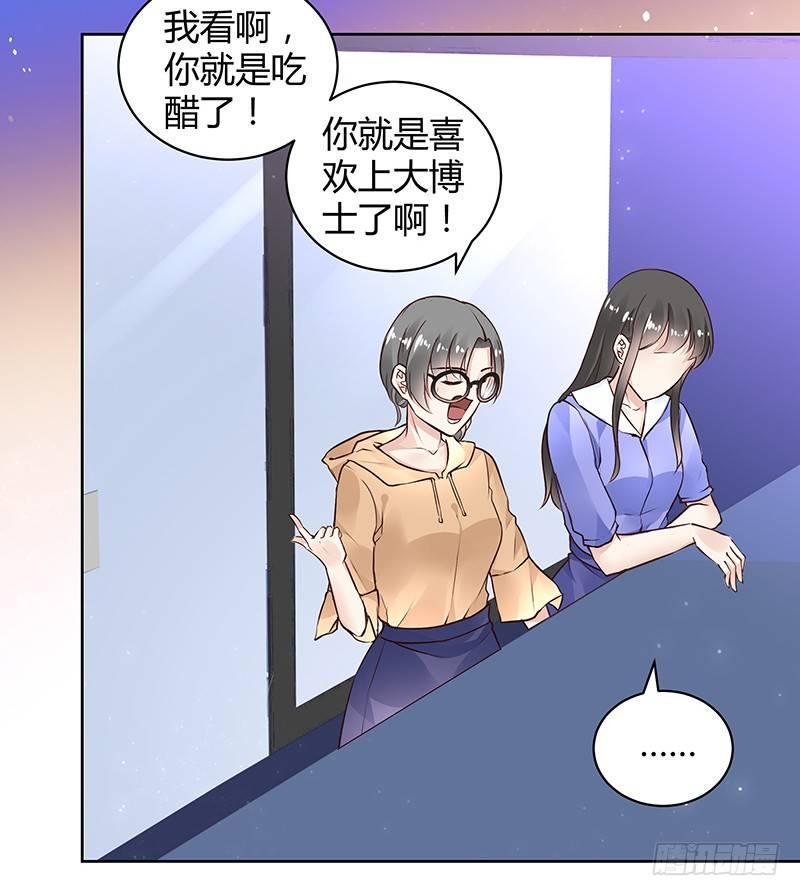 我的男友是博士漫画,第30话2图