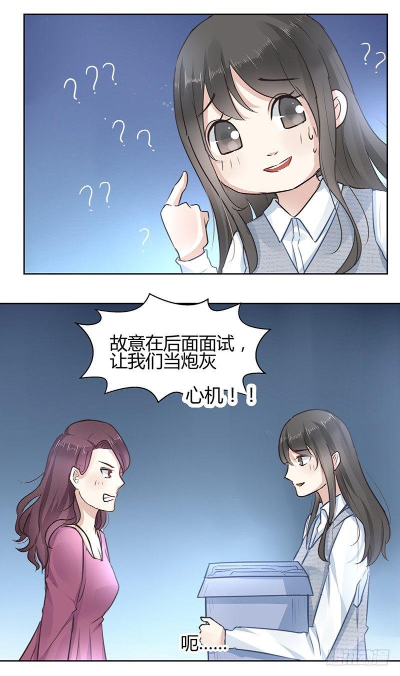 我的男友是博士漫画,第3话1图