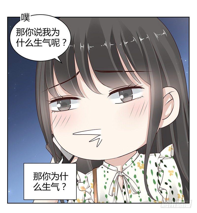 我的男友是博士漫画,第14话1图