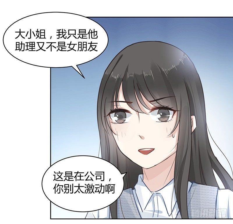 我的男友是博士漫画,第3话2图
