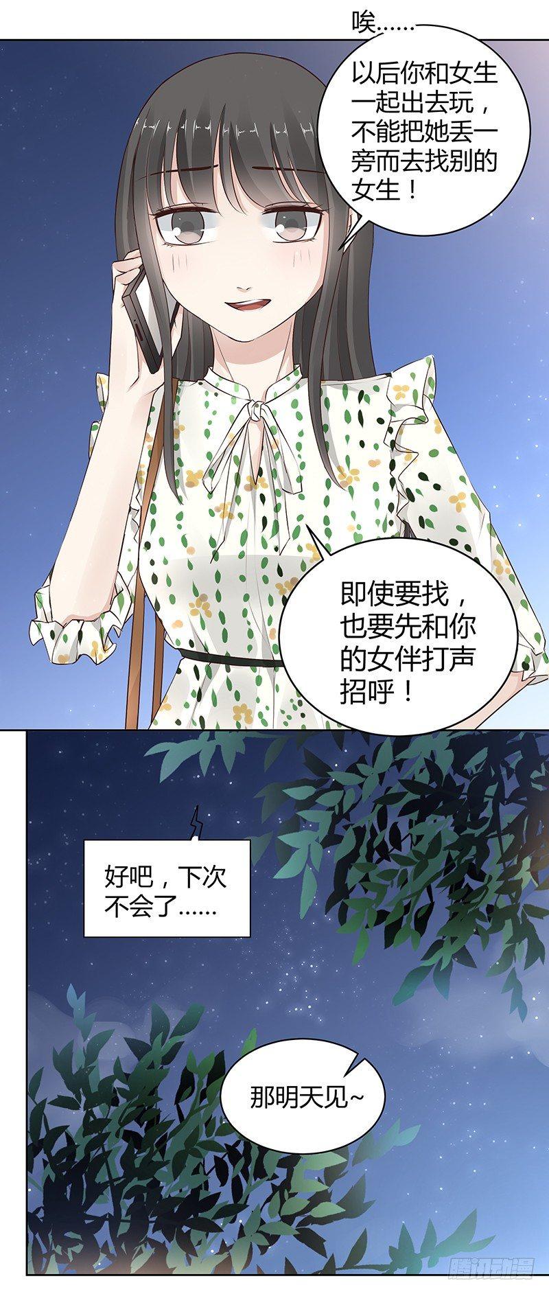 我的男友是博士漫画,第14话2图