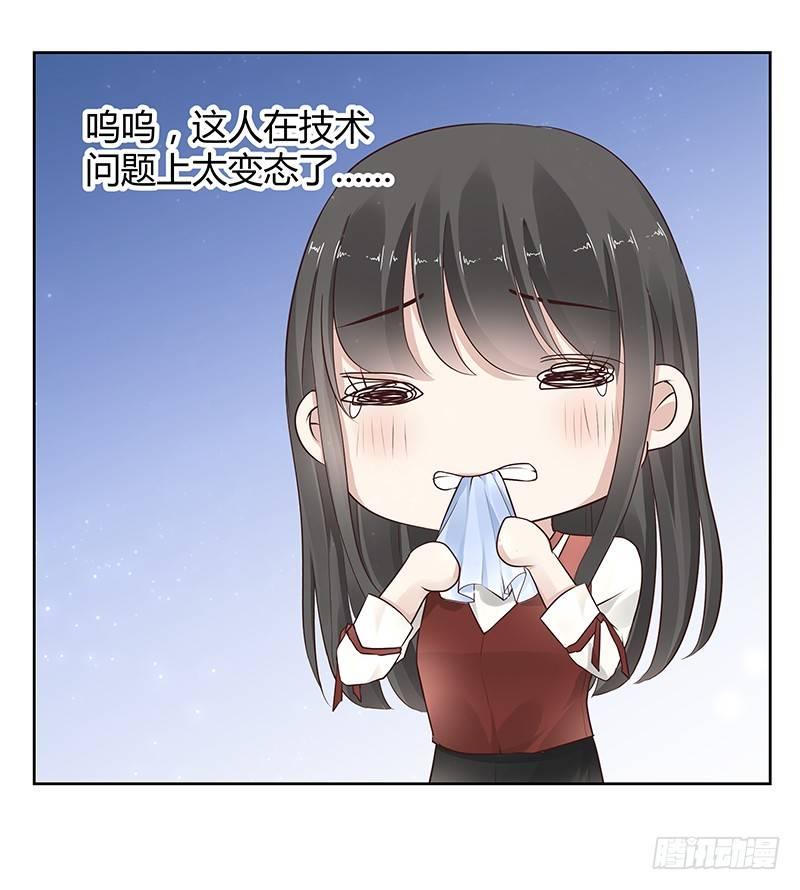 我的男友是博士漫画,第14话1图