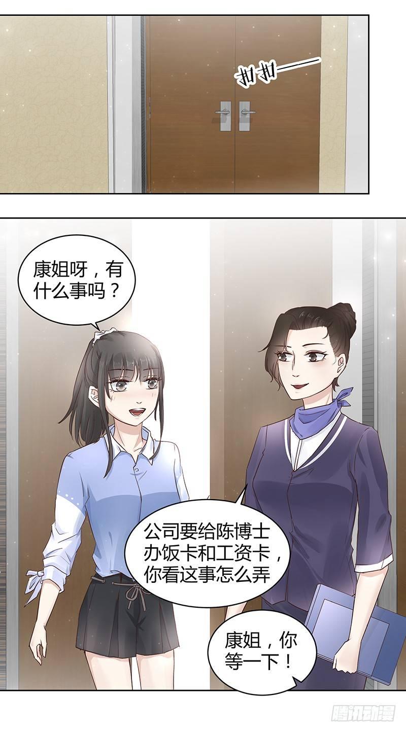 我的男友是博士漫画漫画,第9话2图