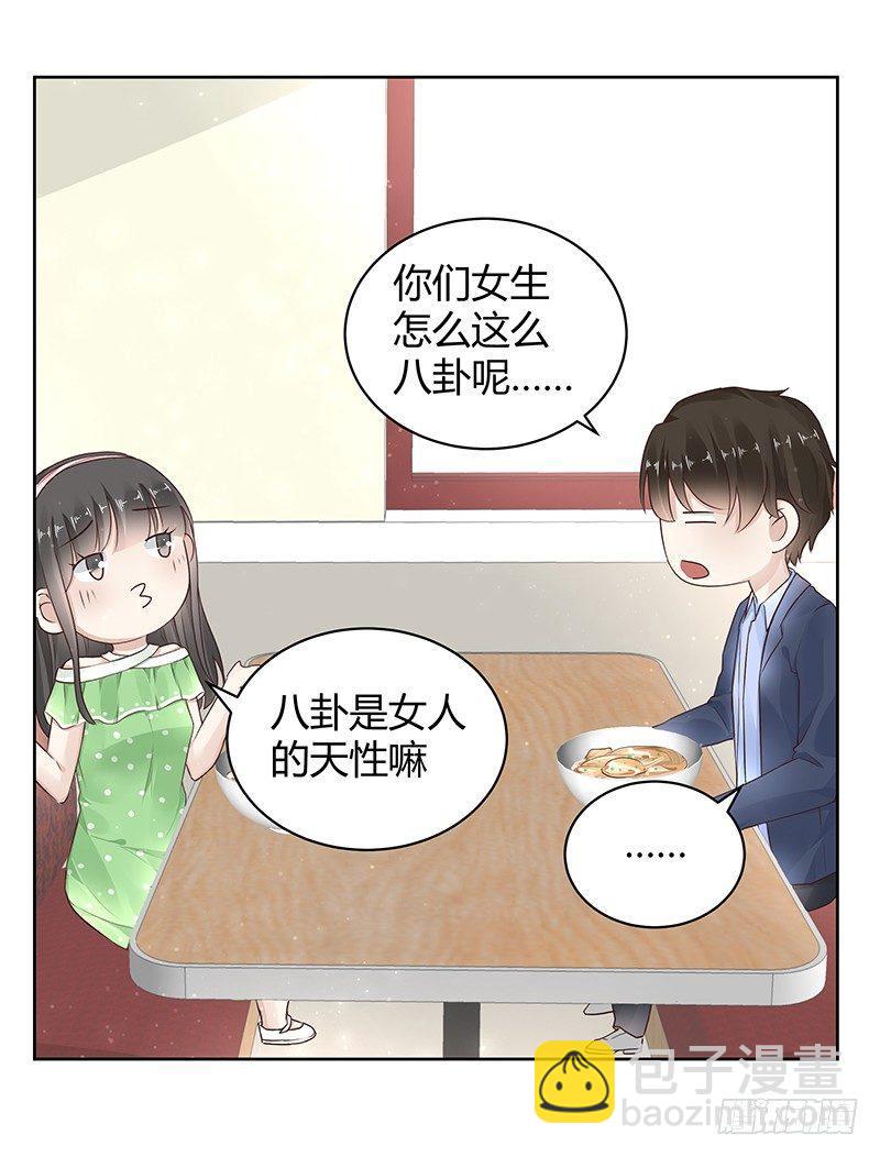我的男友是博士漫画,第23话1图