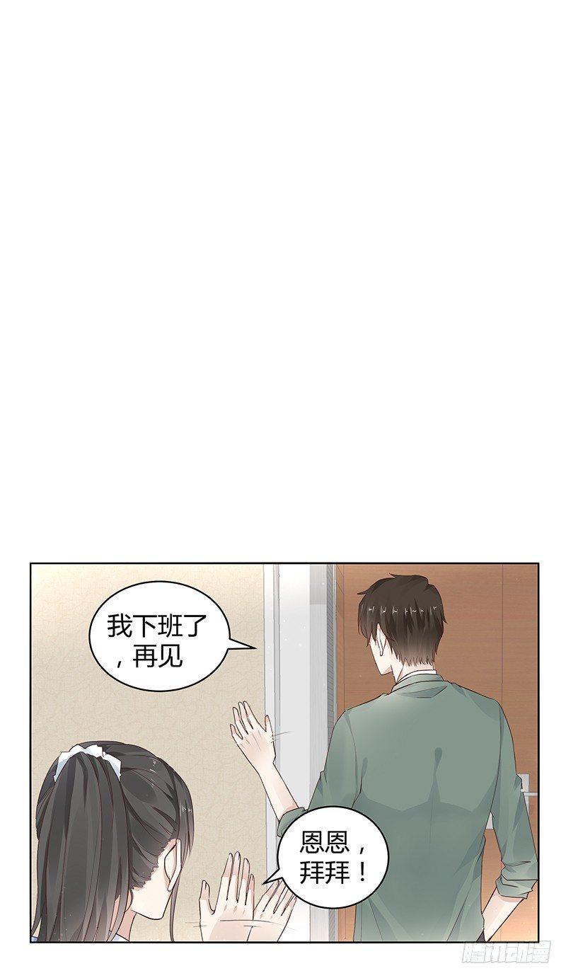 我的男友是博士漫画,第9话1图