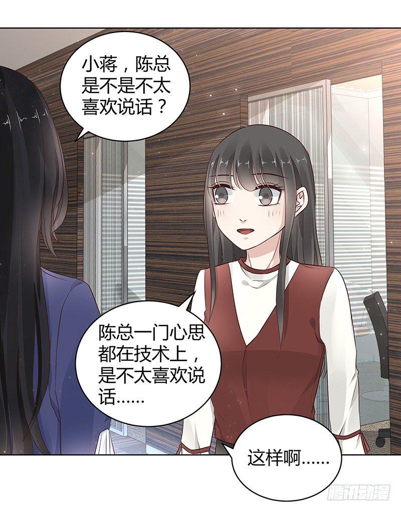 我的男友是博士漫画,第15话2图