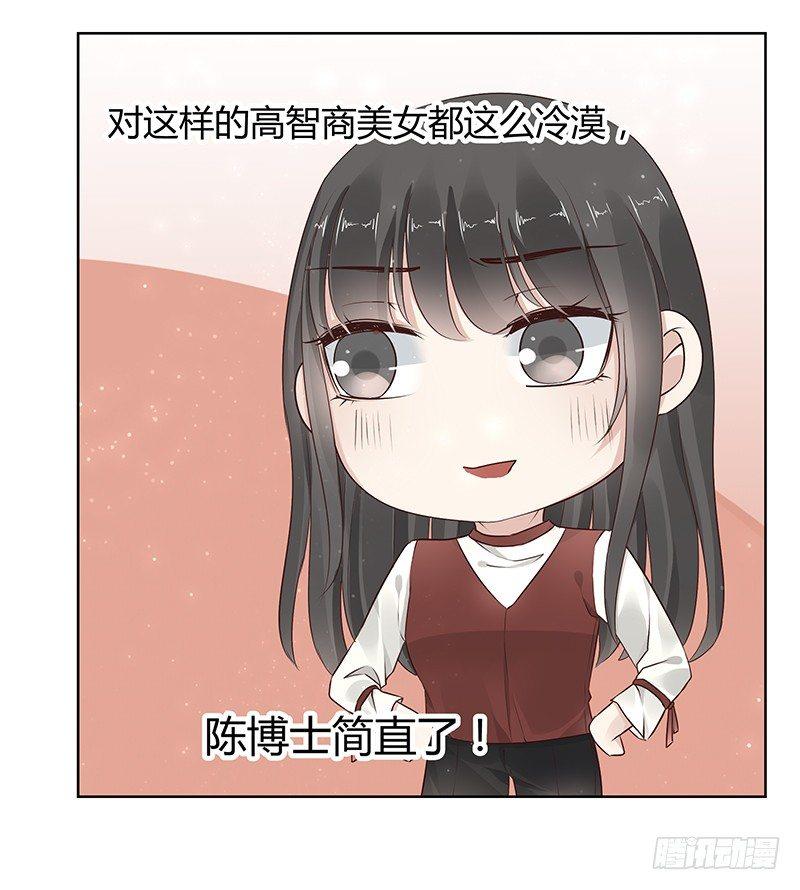 我的男友是博士漫画,第15话1图