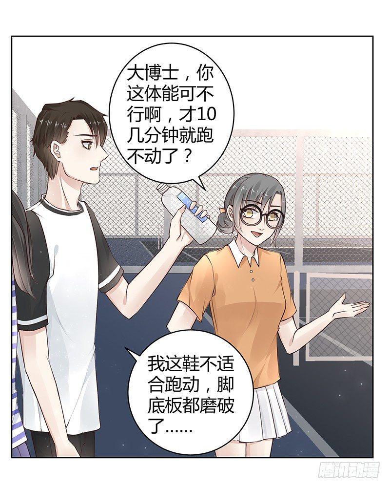 我的男友是博士漫画,第19话1图
