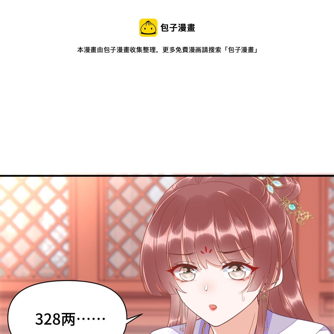 神医王妃有乌鸦嘴漫画,023 最穷王妃花寻影1图