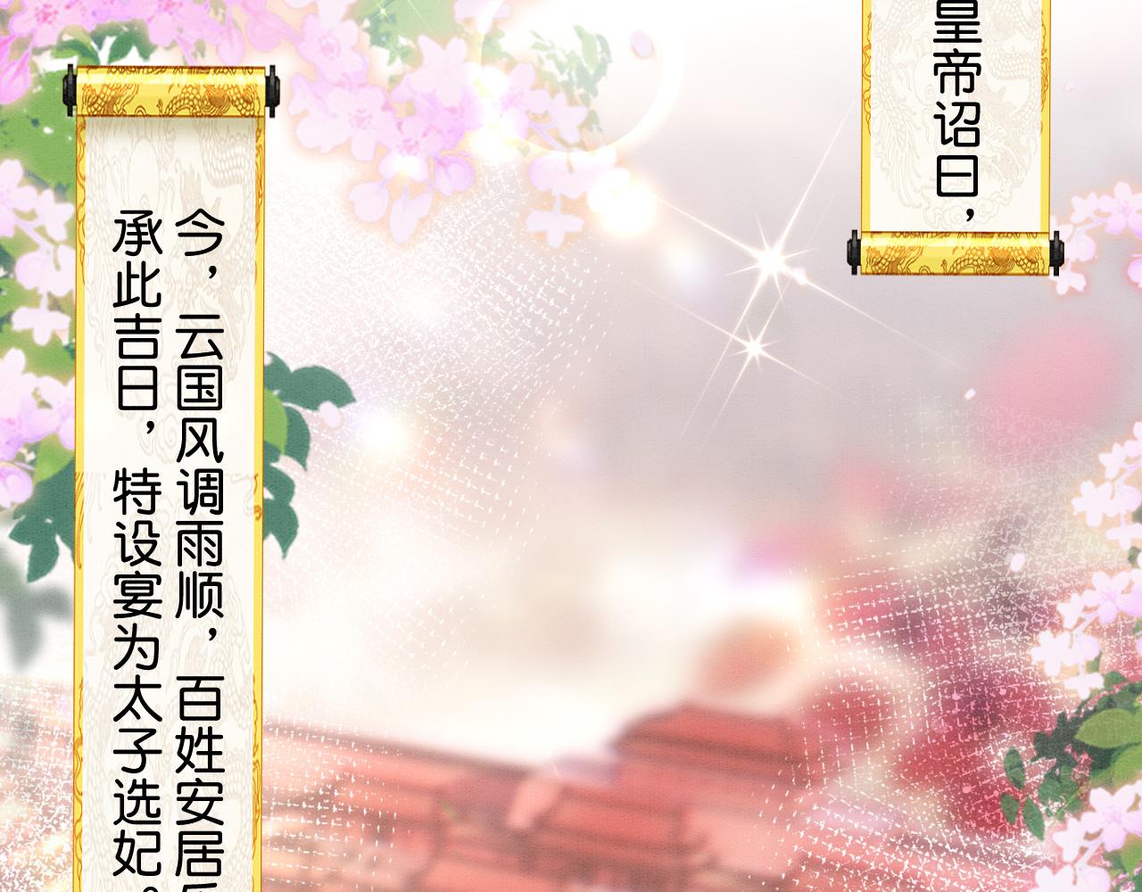 神医王妃有乌鸦嘴漫画,012 选妃宴2图