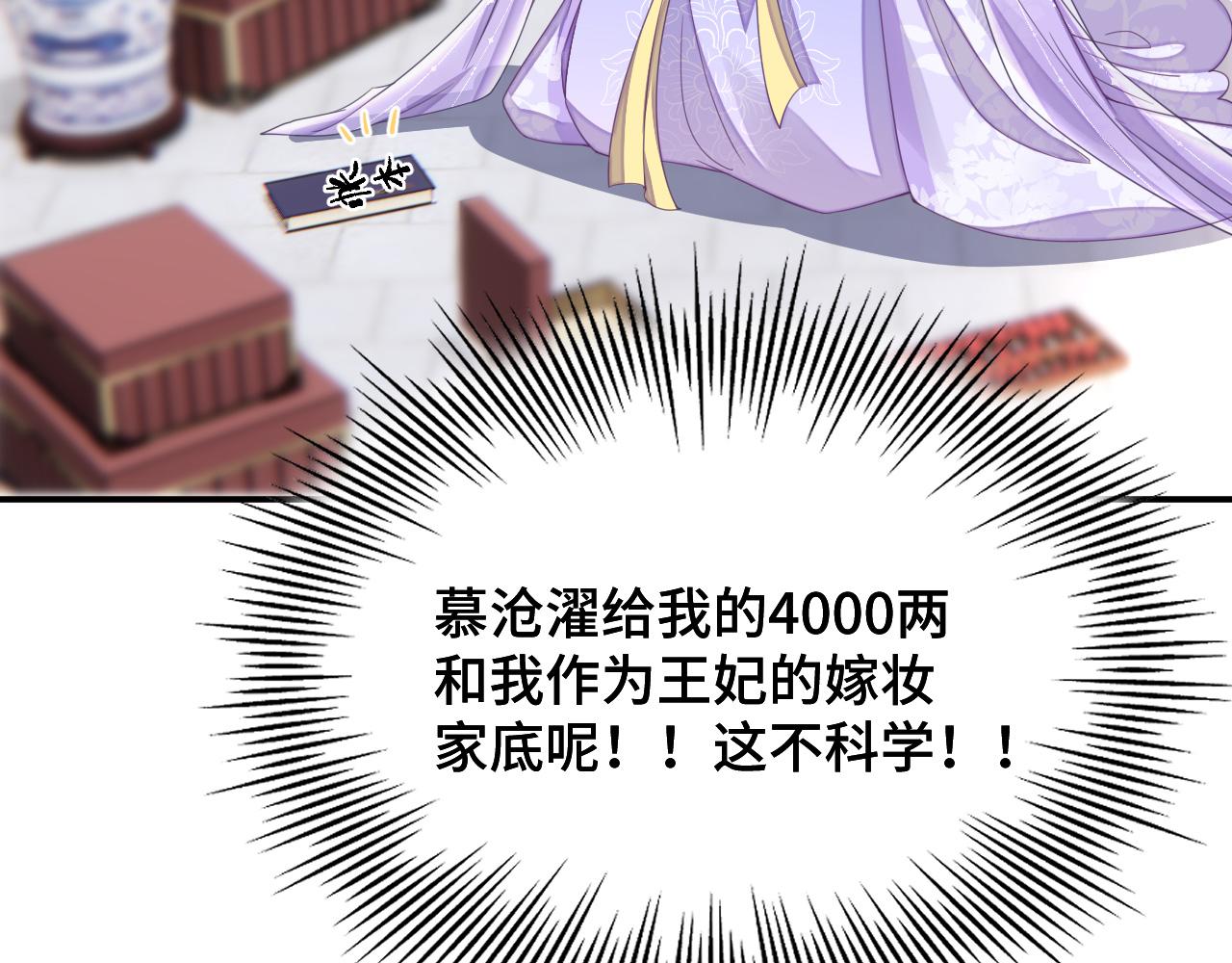 神医王妃有乌鸦嘴漫画,023 最穷王妃花寻影2图