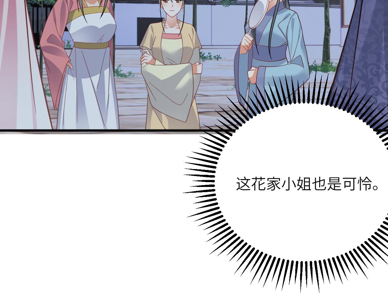 神医王妃有乌鸦嘴漫画,008 她定是心悦与我1图