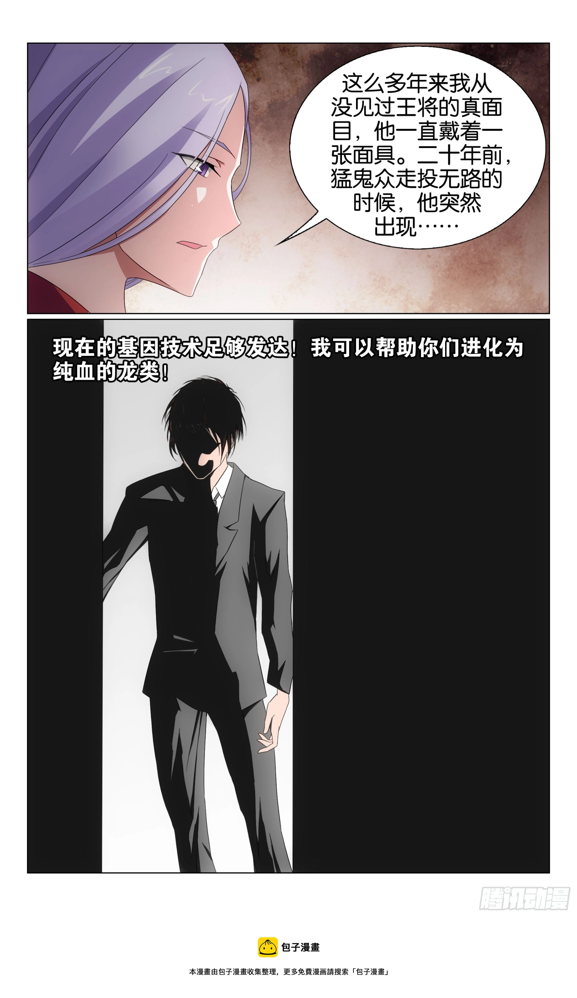 龙族Ⅲ漫画,第75回三个故事（下）2图