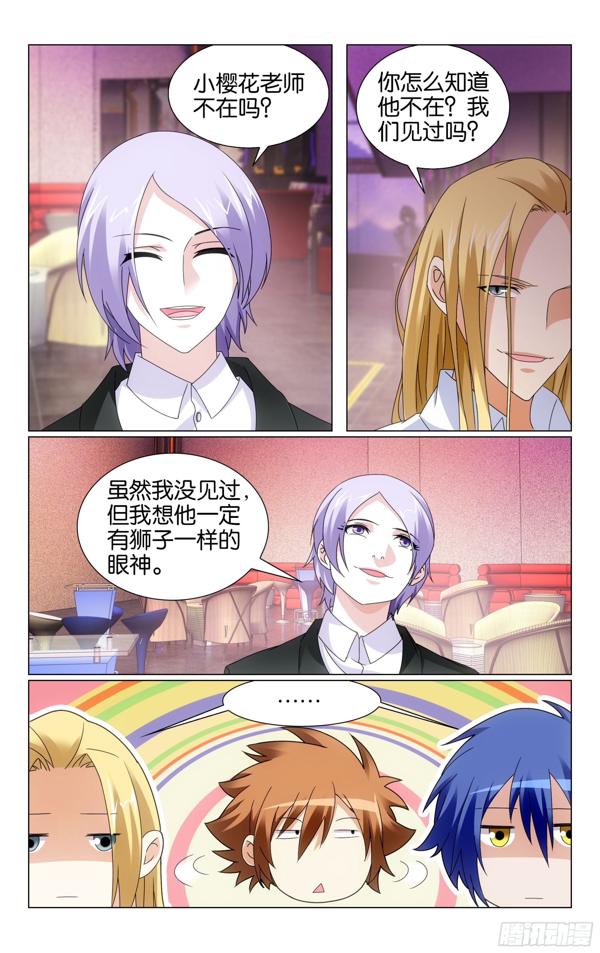 龙族动漫漫画,第69回邀请函（下）1图