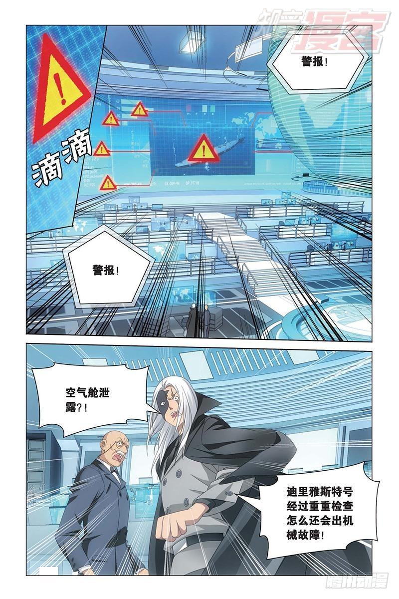 龙族动漫漫画,第17回 黄泉的过山车（下）1图