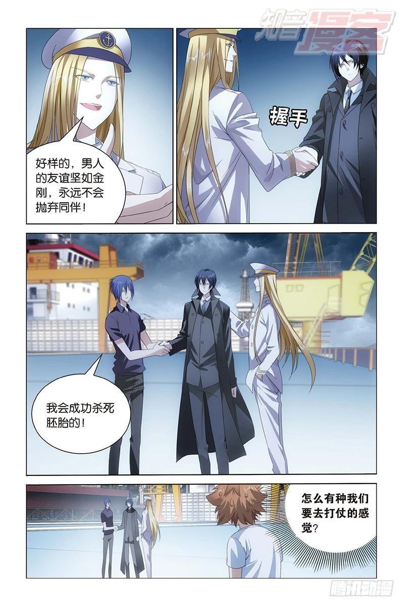 龙族动漫漫画,第15回 不动如山（上）1图