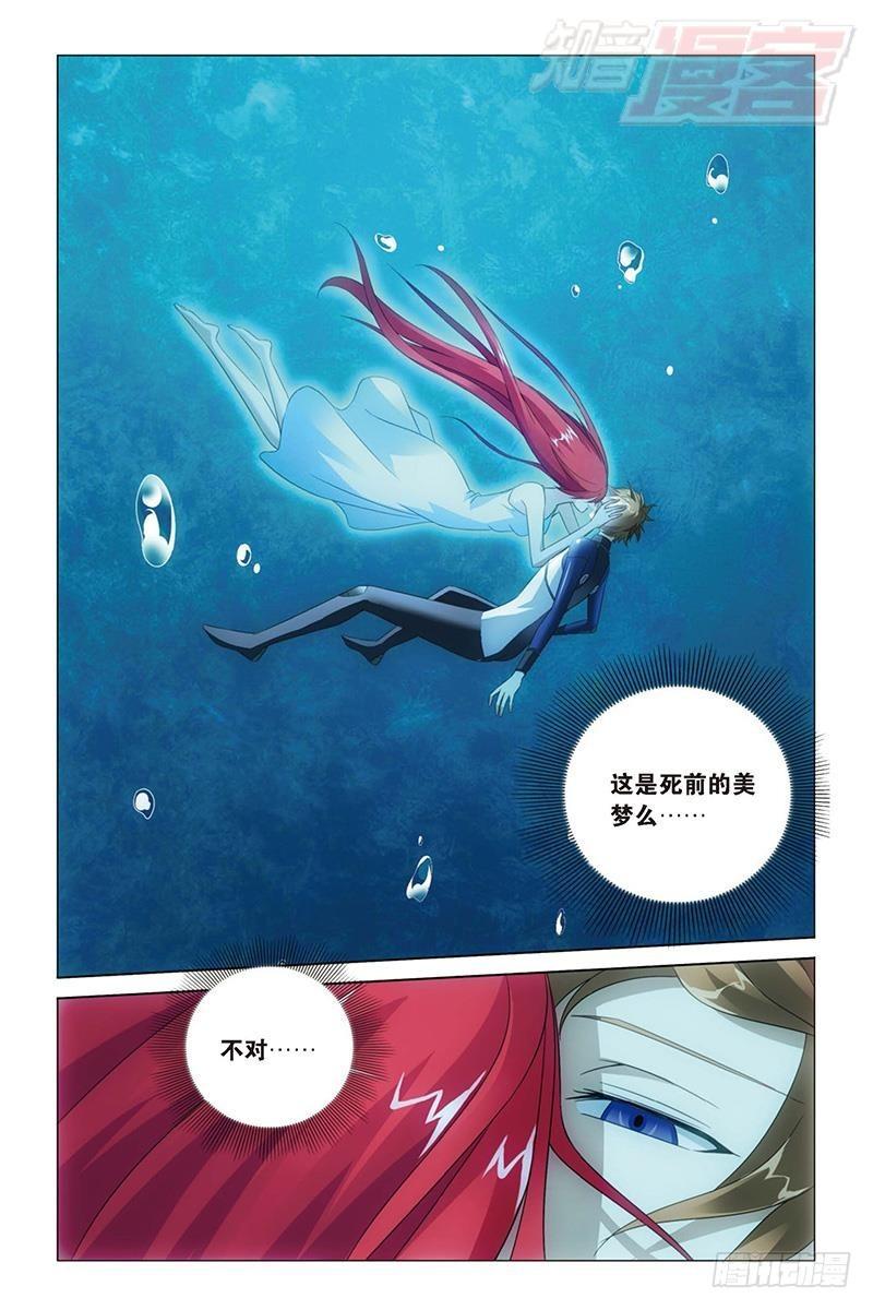 龙族Ⅲ漫画,第26回 美梦（下）1图