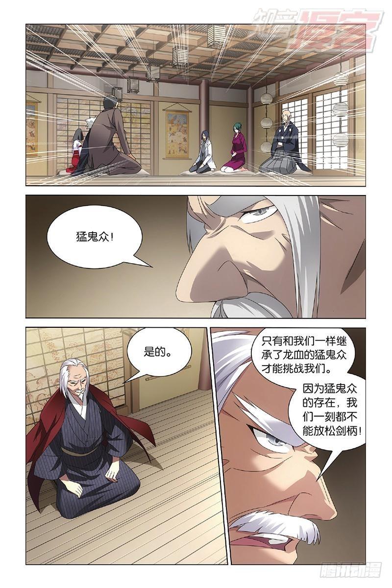 龙族动漫漫画,第11回 全面宣战（上）1图