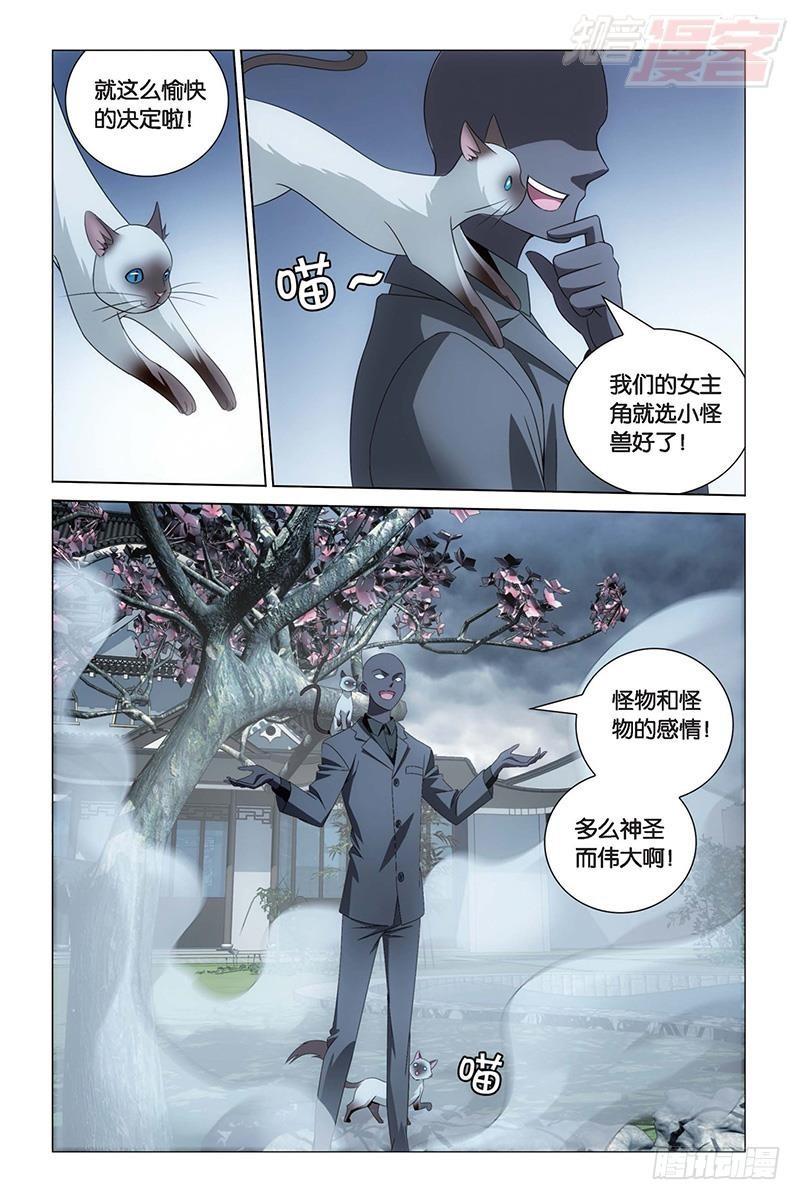 龙族Ⅲ漫画,第28回 古龙之血（下）2图