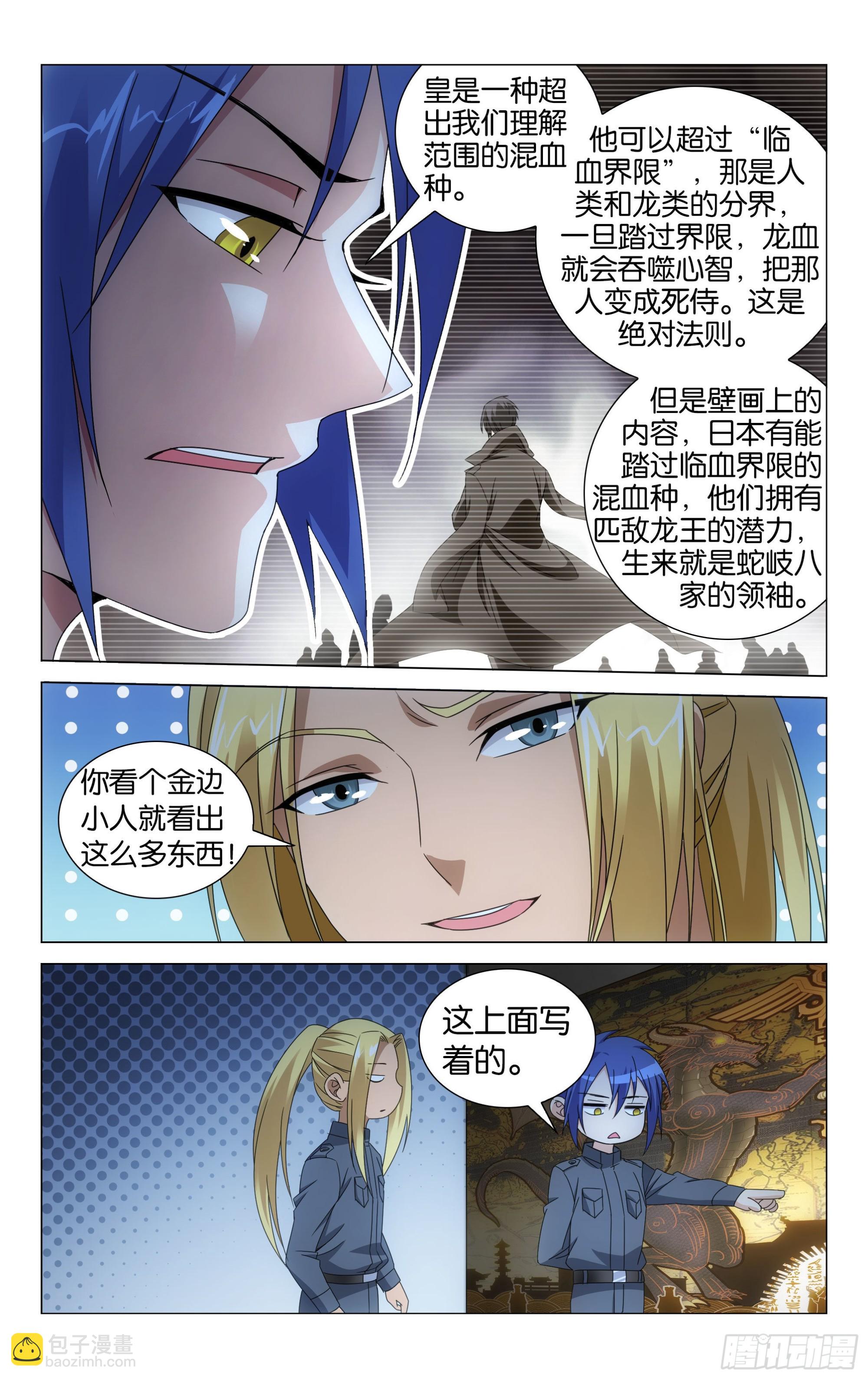 龙族动漫漫画,第52回  皇（上）1图