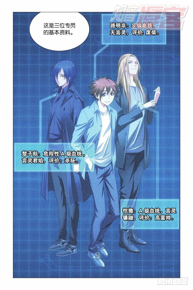 龙族动漫漫画,06（下）2图
