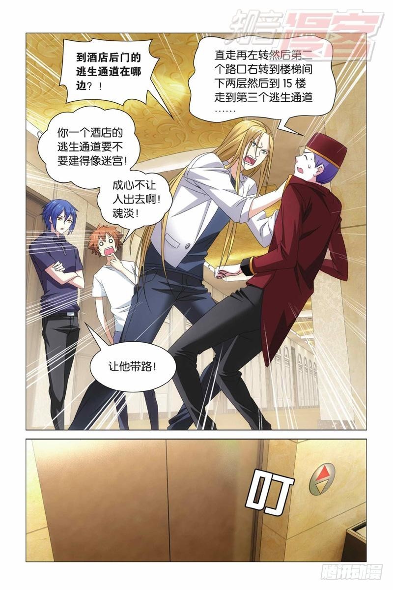 龙族Ⅲ漫画,第07回 光影翻飞（下）1图
