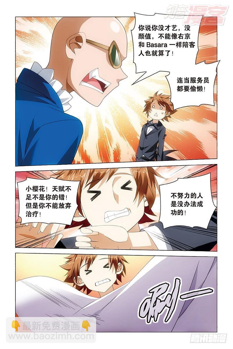 龙族动漫漫画,第40回 美少女战士（下）1图