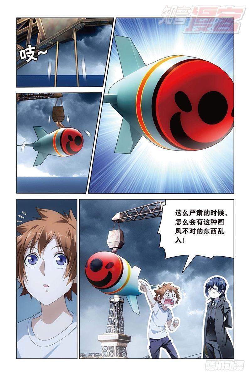 龙族动漫漫画,第15回 不动如山（上）2图