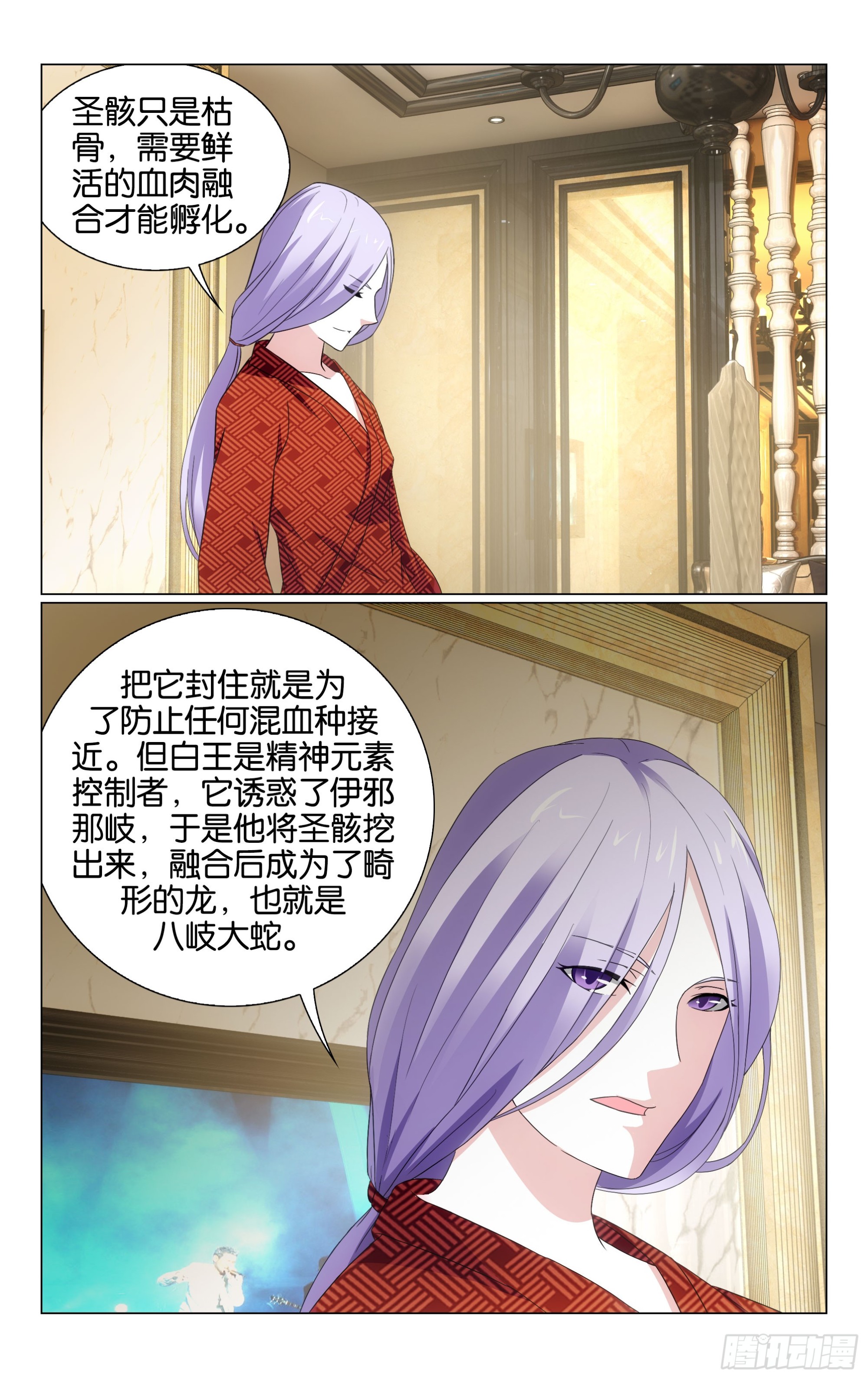 龙族Ⅲ漫画,第75回三个故事（下）1图