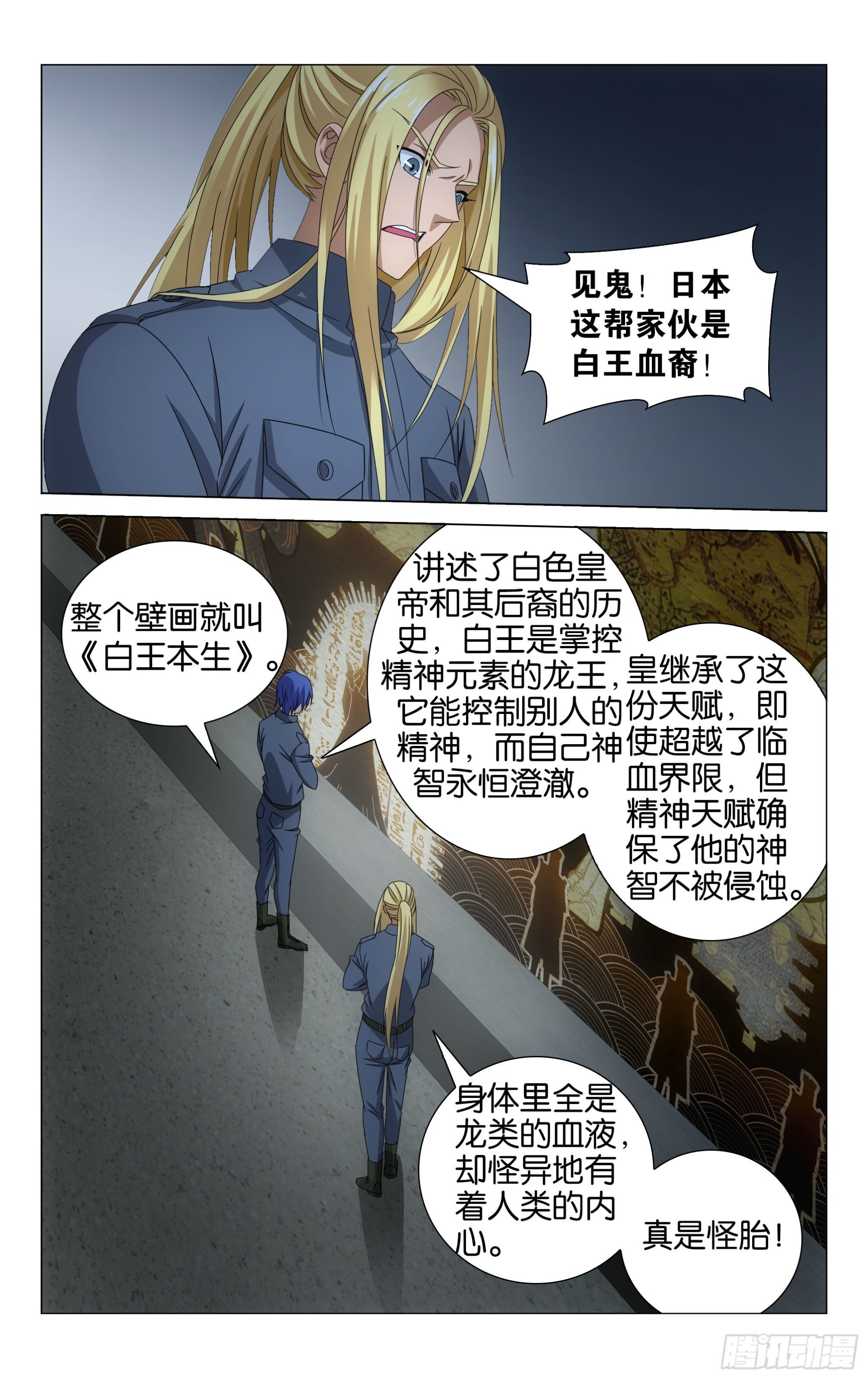 龙族动漫漫画,第52回  皇（上）2图