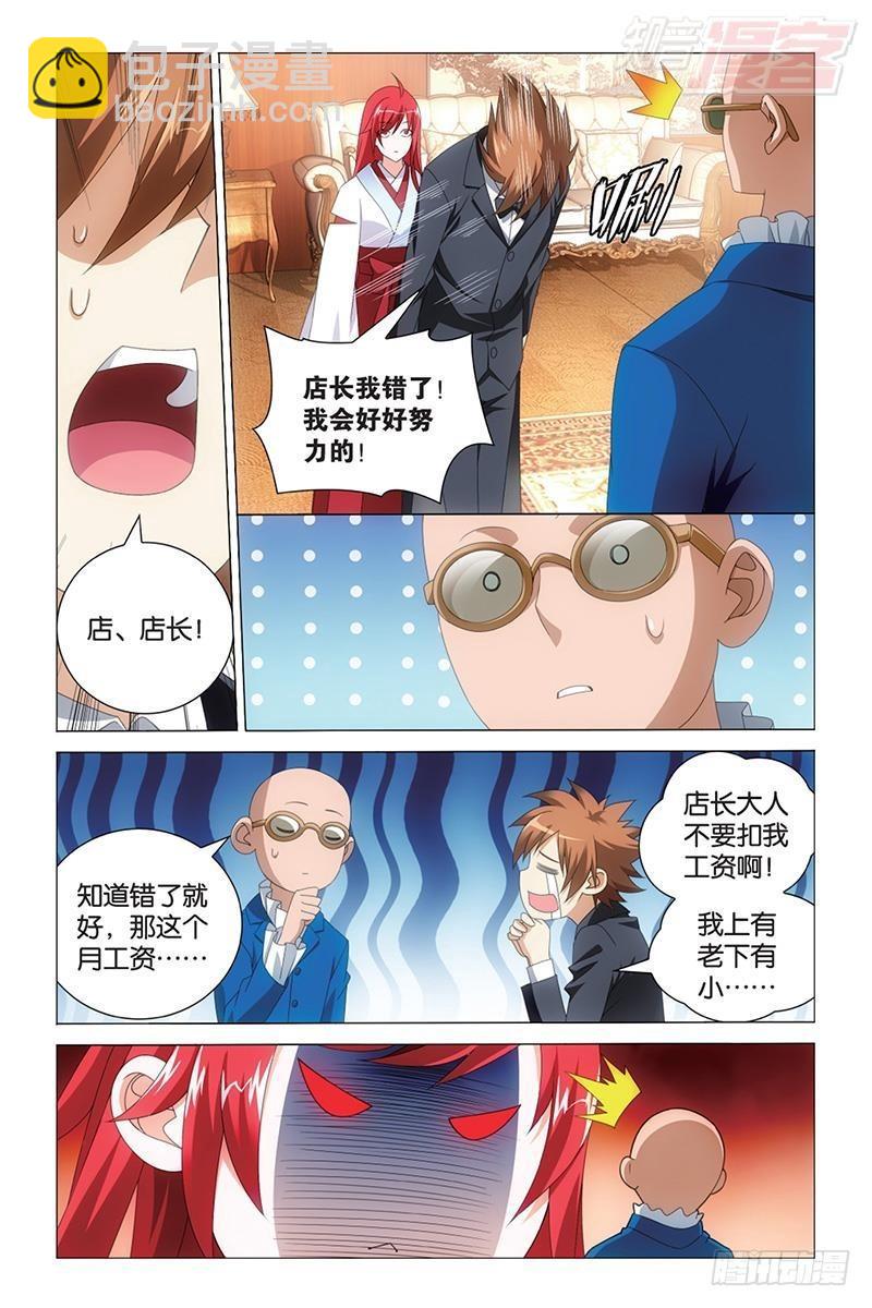 龙族动漫漫画,第41回 大小姐的秘密（上）1图