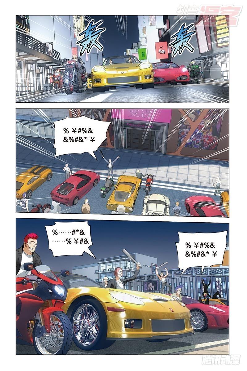 龙族Ⅲ漫画,第30回 狼群在后（上）2图