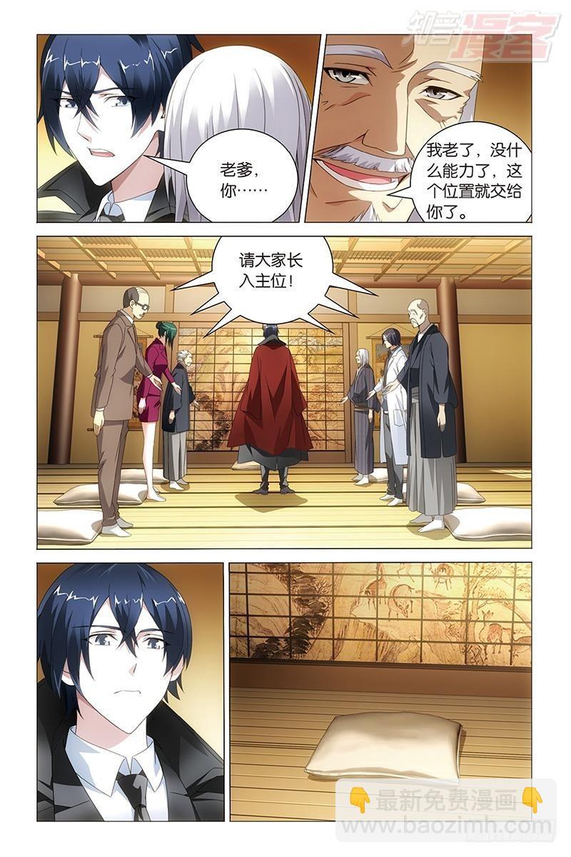 龙族Ⅲ漫画,第35回 自由与责任（上）2图