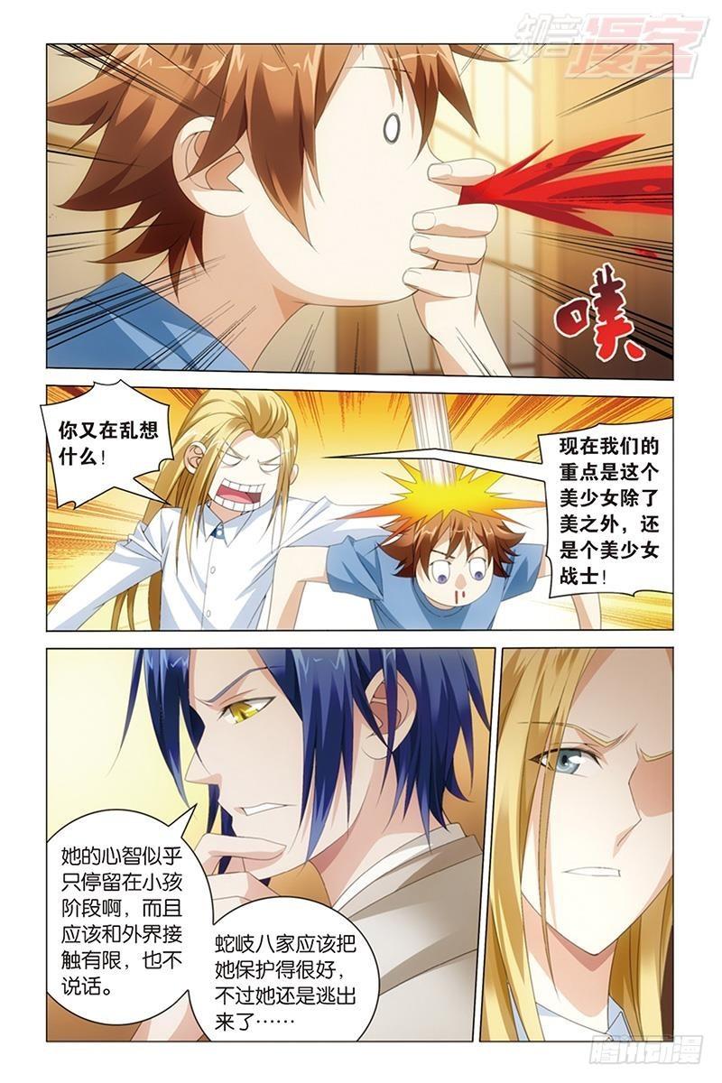 龙族Ⅲ漫画,第40回 美少女战士（下）2图