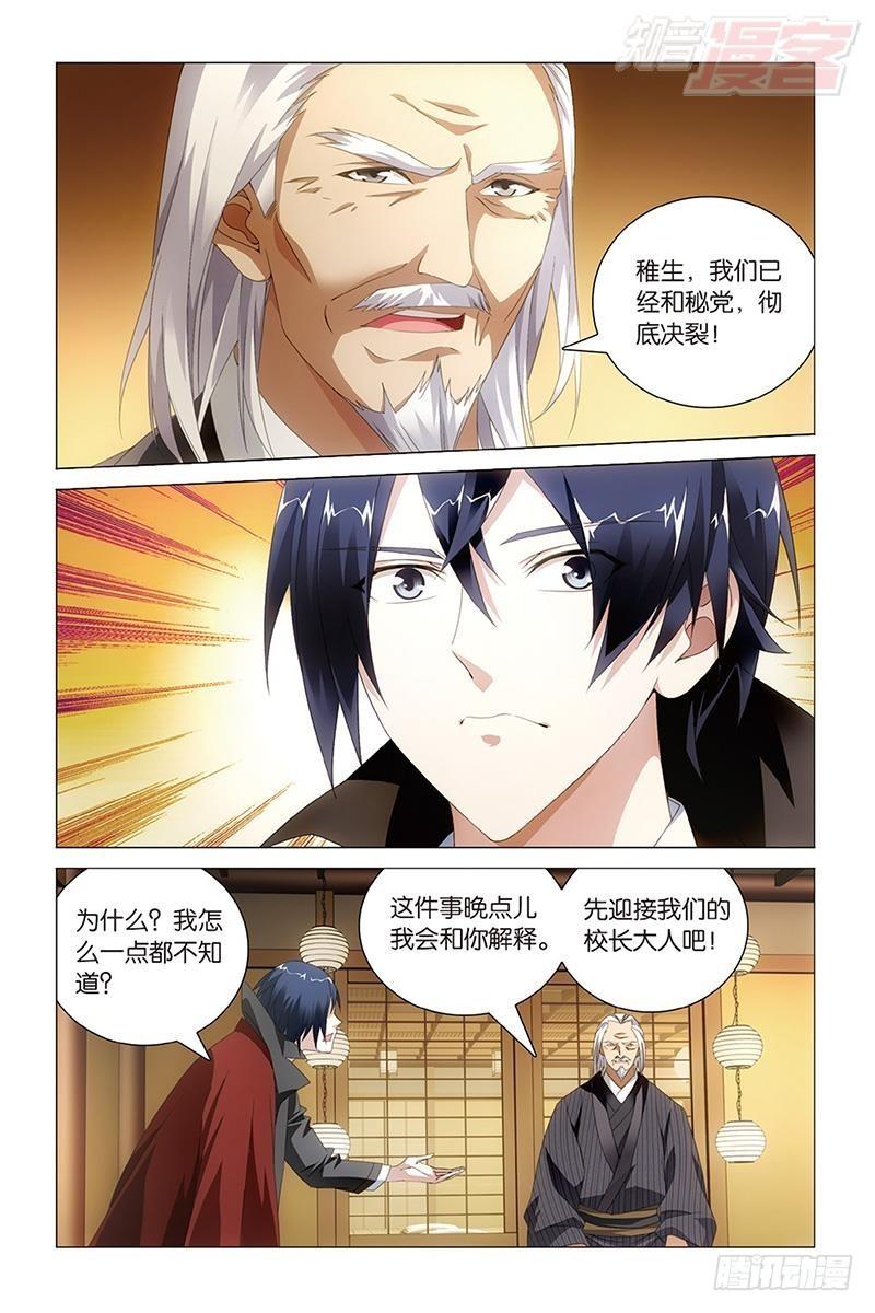 龙族Ⅲ漫画,第35回 自由与责任（下）1图