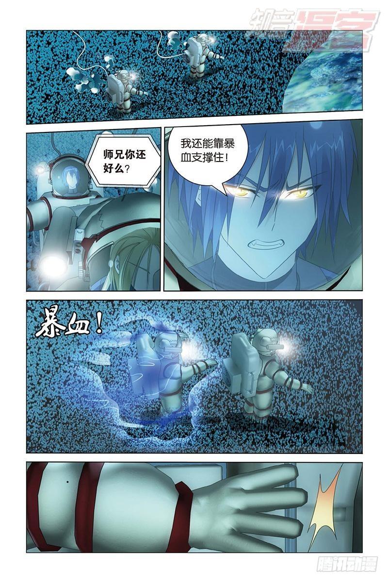 龙族Ⅲ漫画,第23回 温暖的小棉袄（下）2图