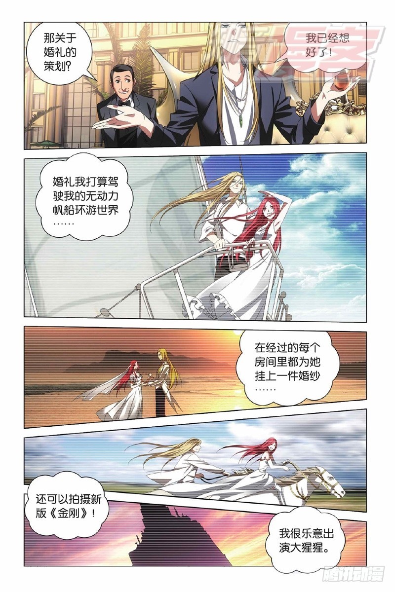 龙族Ⅲ漫画,01（下）1图