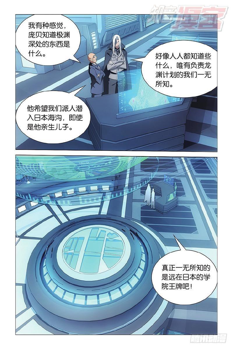 龙族小说免费阅读笔趣阁江南漫画,第13回 危险任务（下）2图