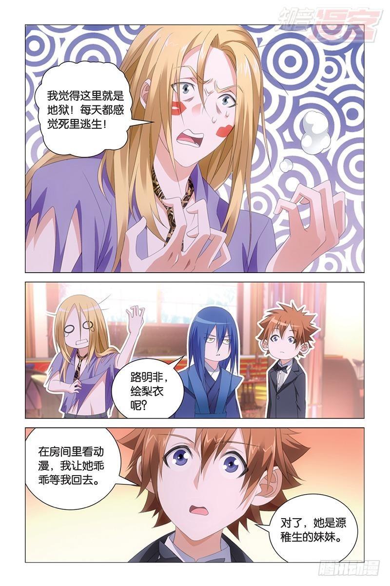 龙族动漫漫画,第42回 离家出走的妹妹（下）2图