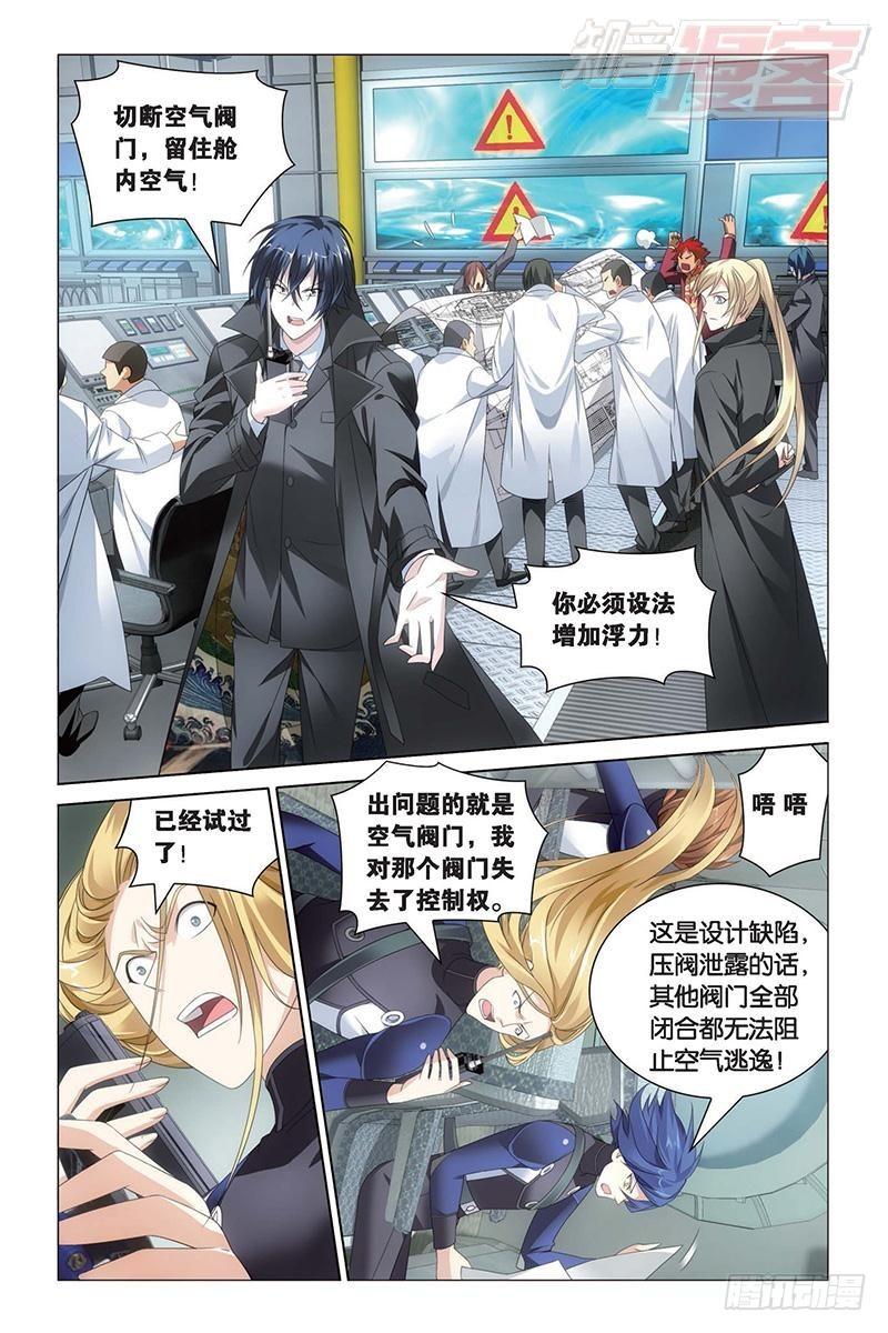 龙族动漫漫画,第17回 黄泉的过山车（下）2图
